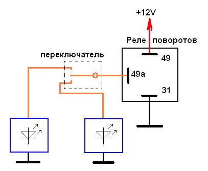 схема подключения реле поворотов